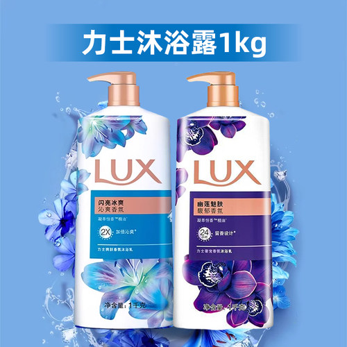 力士沐浴露幽莲魅肤680g/1kg闪亮冰爽沐浴露-H