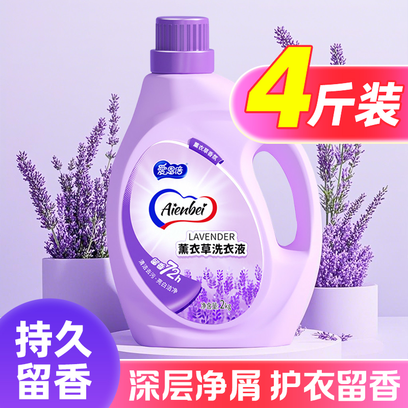 爱恩倍薰衣草洗衣液2kg香水香氛持久留香去污渍宝宝婴儿童