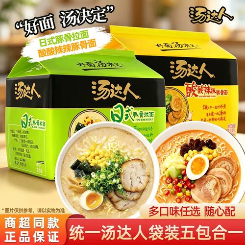统一汤达人酸酸辣辣日式豚骨方便速食宿舍速食整件方便面泡面