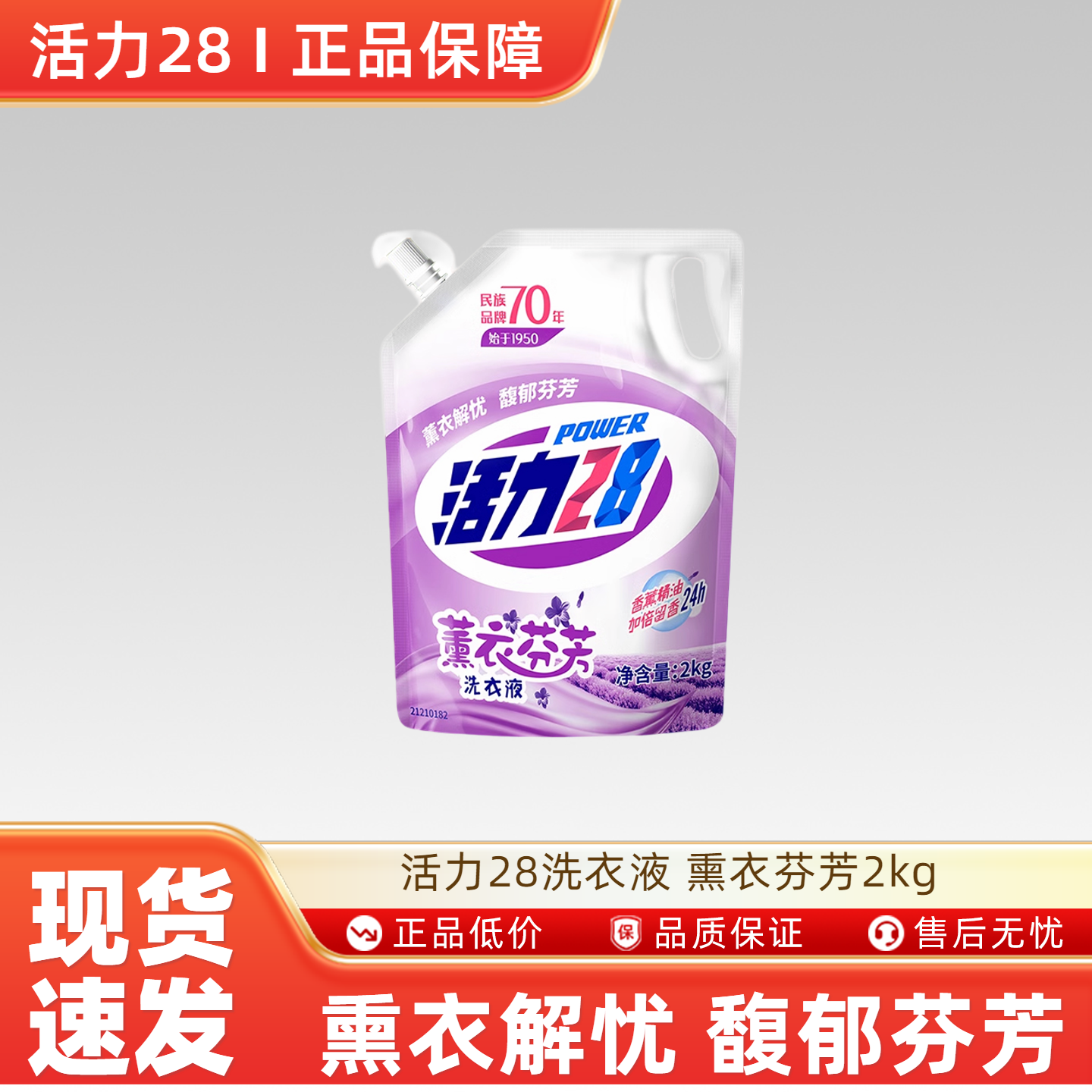 活力28洗衣液薰衣芬芳2kg强力去污家用宿舍袋装持久留香实惠,洗护清洁剂/卫生巾/纸/香薰,常规洗衣液,淘宝优惠券,粉丝福利购,淘宝优惠卷