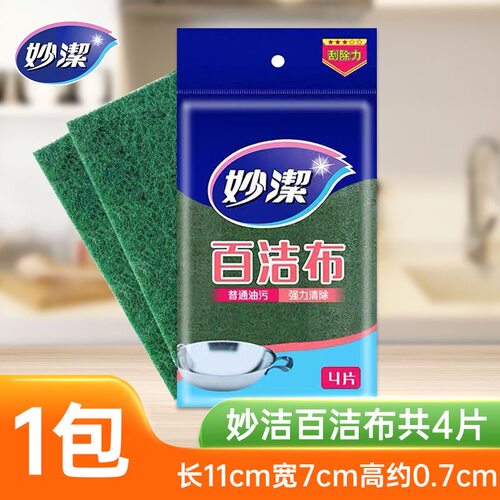 妙洁百洁布清洁布 4片*1袋 金刚砂清洁布强力去污百洁布抹布