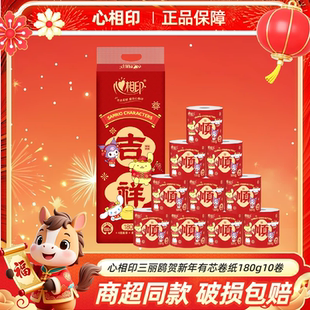 心相印有芯卷纸三丽鸥贺新年卷纸卫生纸卷筒纸 180g10卷