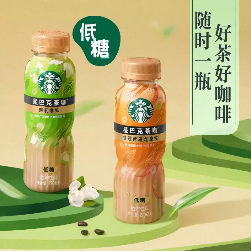 星巴克低糖拿铁270ml*6瓶抹茶茉拿铁低糖提神即饮咖啡饮料shm