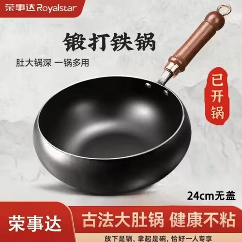 荣事达正宗章丘炒锅家用无涂层炒菜锅 【加深锅底】无盖| 24cm-N
