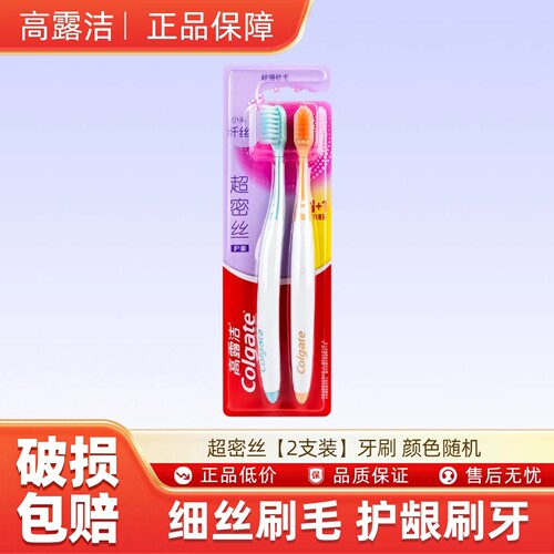 高露洁牙刷超密丝超细软毛小刷头2支装牙刷颜色随机-H