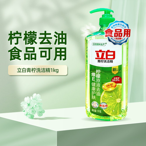 立白青柠洗洁精1kg除菌去油家用厨房洗碗液不伤手-n