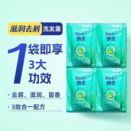 飘柔洗发水小样5g*4袋出差旅行装滋润去屑控油顺滑袋装便捷装-H