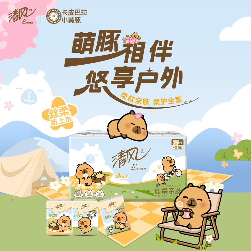 清风卡皮巴拉丝柔手帕纸随身装纸巾便携实惠装60包