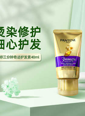 潘婷3分钟奇迹护发素改善干枯毛躁滋养顺滑40ml