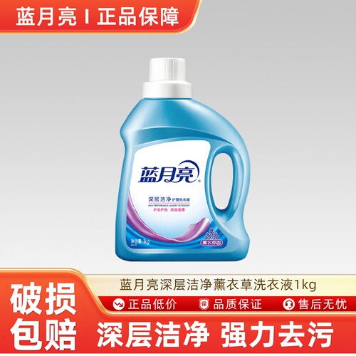 蓝月亮洗衣液深层洁净薰衣草香1kg瓶大瓶装家用洗衣液-N