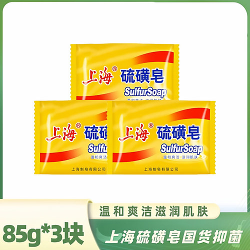 上海硫磺皂经典国货85g*6块