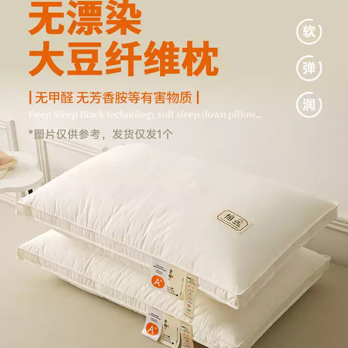 大豆纤维枕头护颈椎双边立体高枕900克74*48cm 米黄色-N