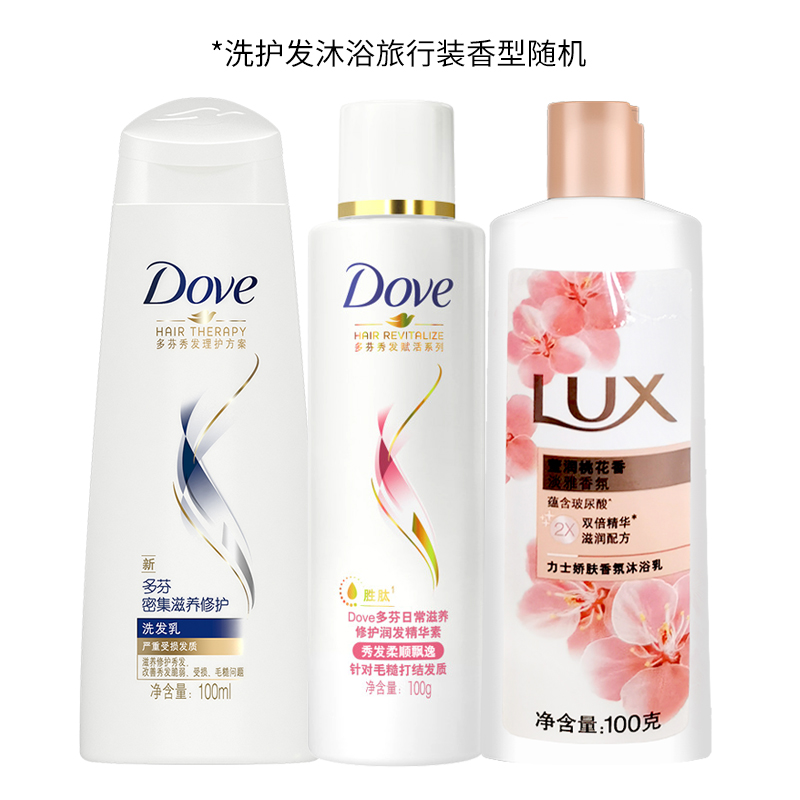 多芬试用装洗发水100ml+护发素100g+力士沐浴露100g怎么样,好用不?