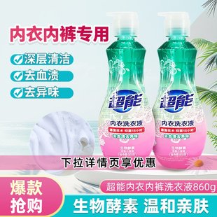 超能内衣清洗液860g 专用液超能内衣洗衣液 1瓶洗内裤