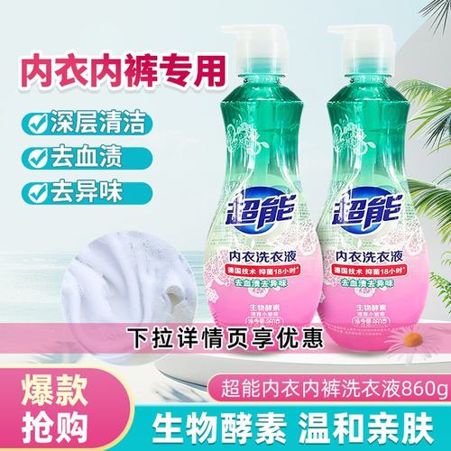 超能实惠装内衣洗衣液
