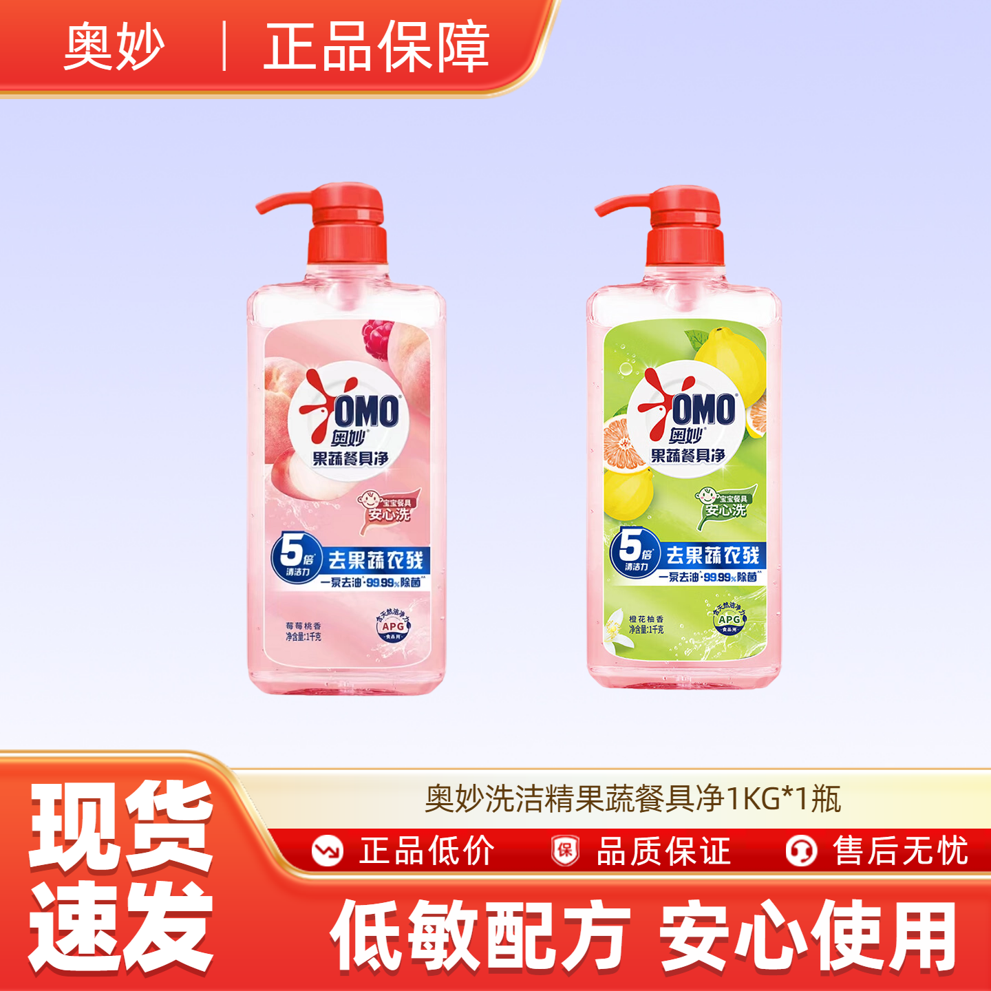 奥妙洗洁精果蔬餐具净1KG*1瓶家用低敏安心去农残实惠厨房洗碗