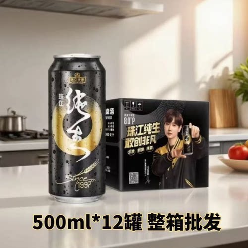 珠江97纯生罐500ml*12罐易拉罐装麦芽经典黑金正品纯生啤酒-CL