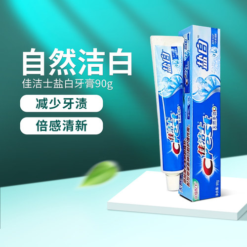 佳洁士盐白牙膏薄荷香型 90g*4支-n