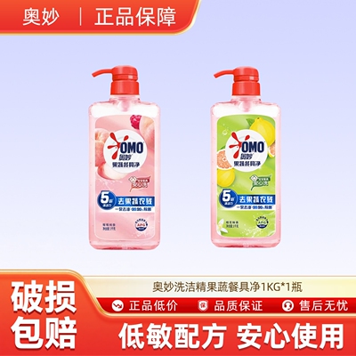 奥妙洗洁精果蔬餐具净1KG*1瓶家用低敏安心去农残实惠厨房洗碗