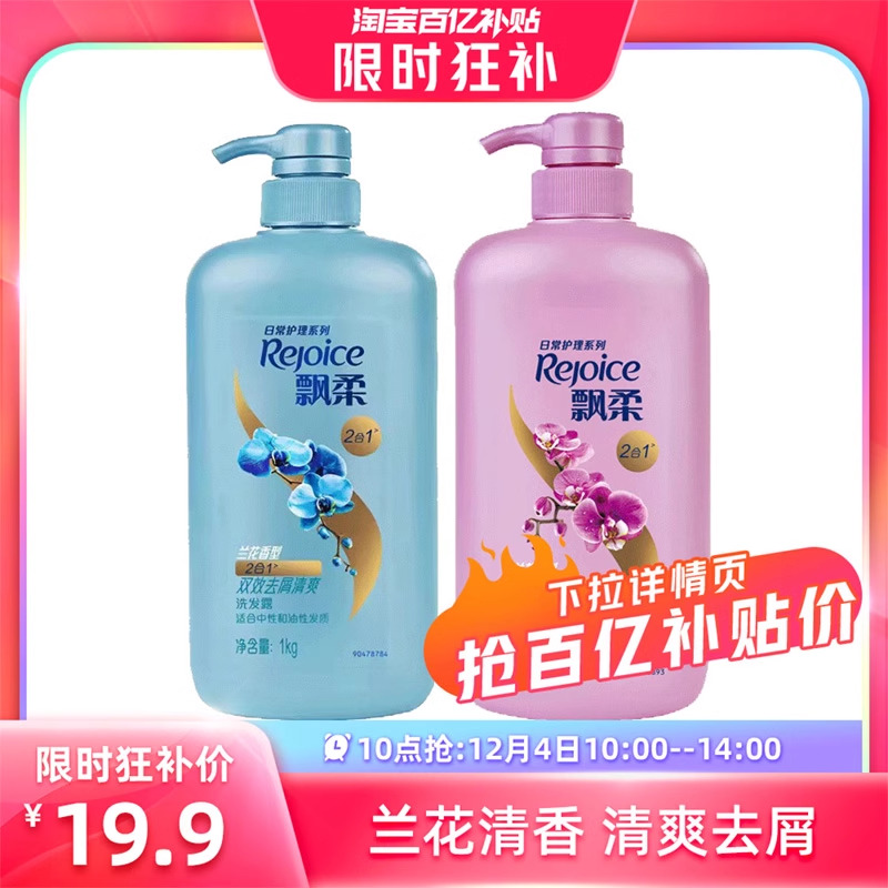 【10点抢】飘柔洗发水兰花清爽男女去屑去油控油洗发露1kg洗头膏