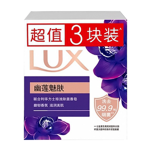 力士幽莲魅肤香皂 100g 3块沐浴排浊除菌持久留香氛3块 组