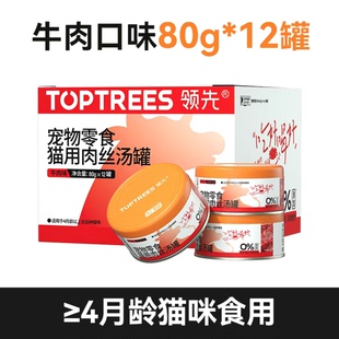 領先 12罐 牛肉味80g 寵物零食貓用肉絲湯罐