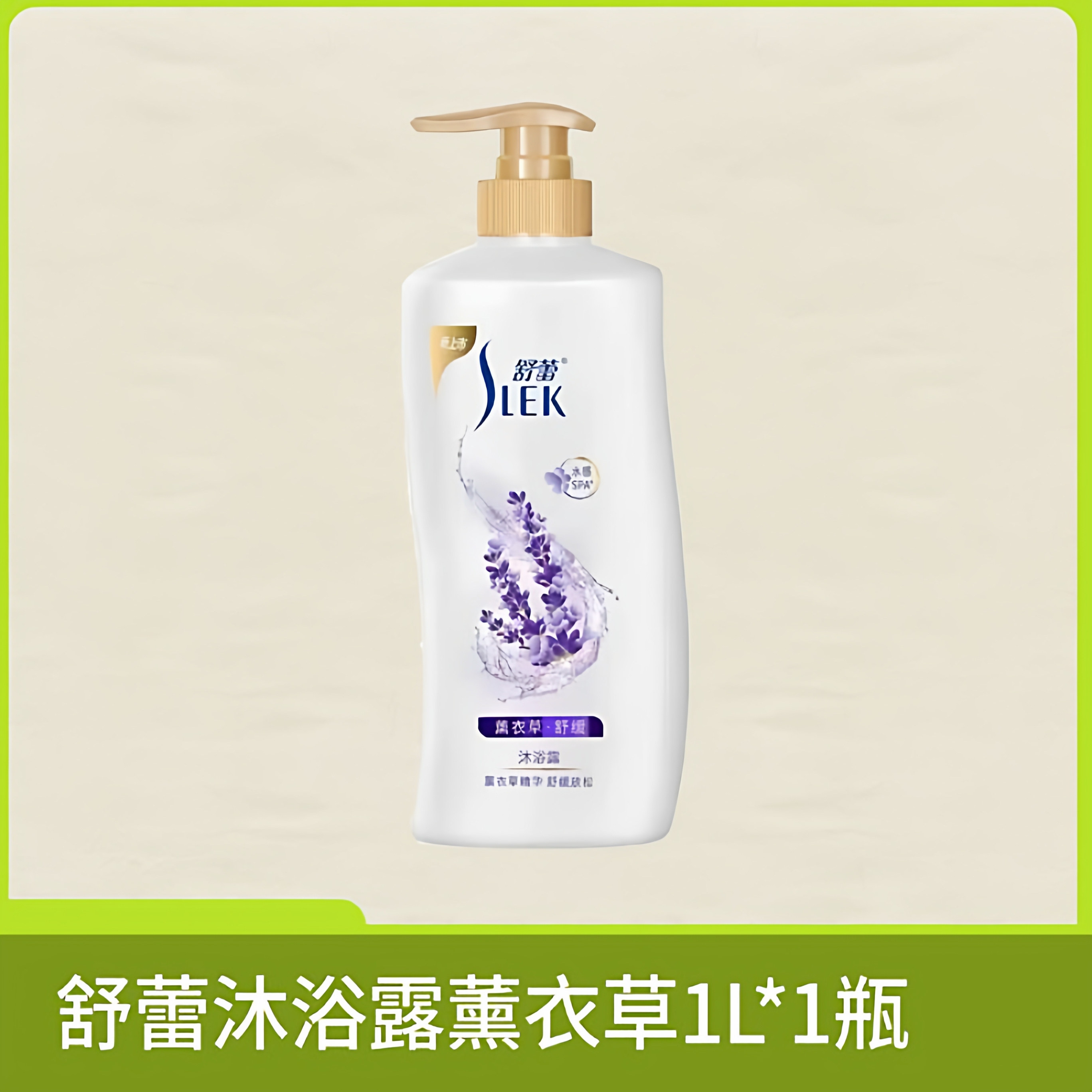 舒蕾沐浴露薰衣草1L*1瓶-H