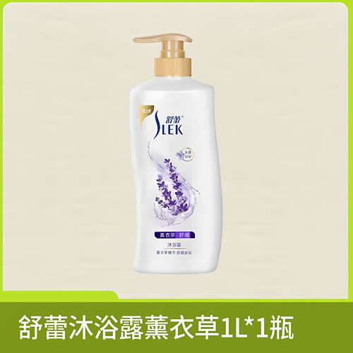 舒蕾沐浴露薰衣草1L*1瓶-H