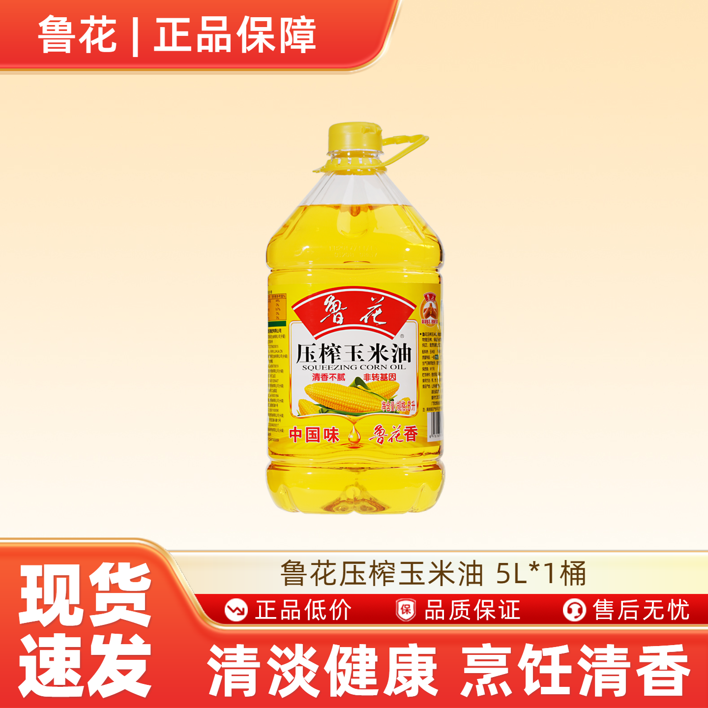 鲁花压榨玉米油 5L*1桶健康厨房炒菜食用油-N