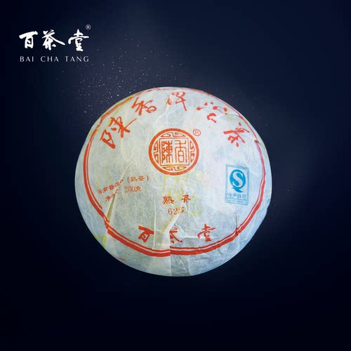 百茶堂五代2010年熟沱