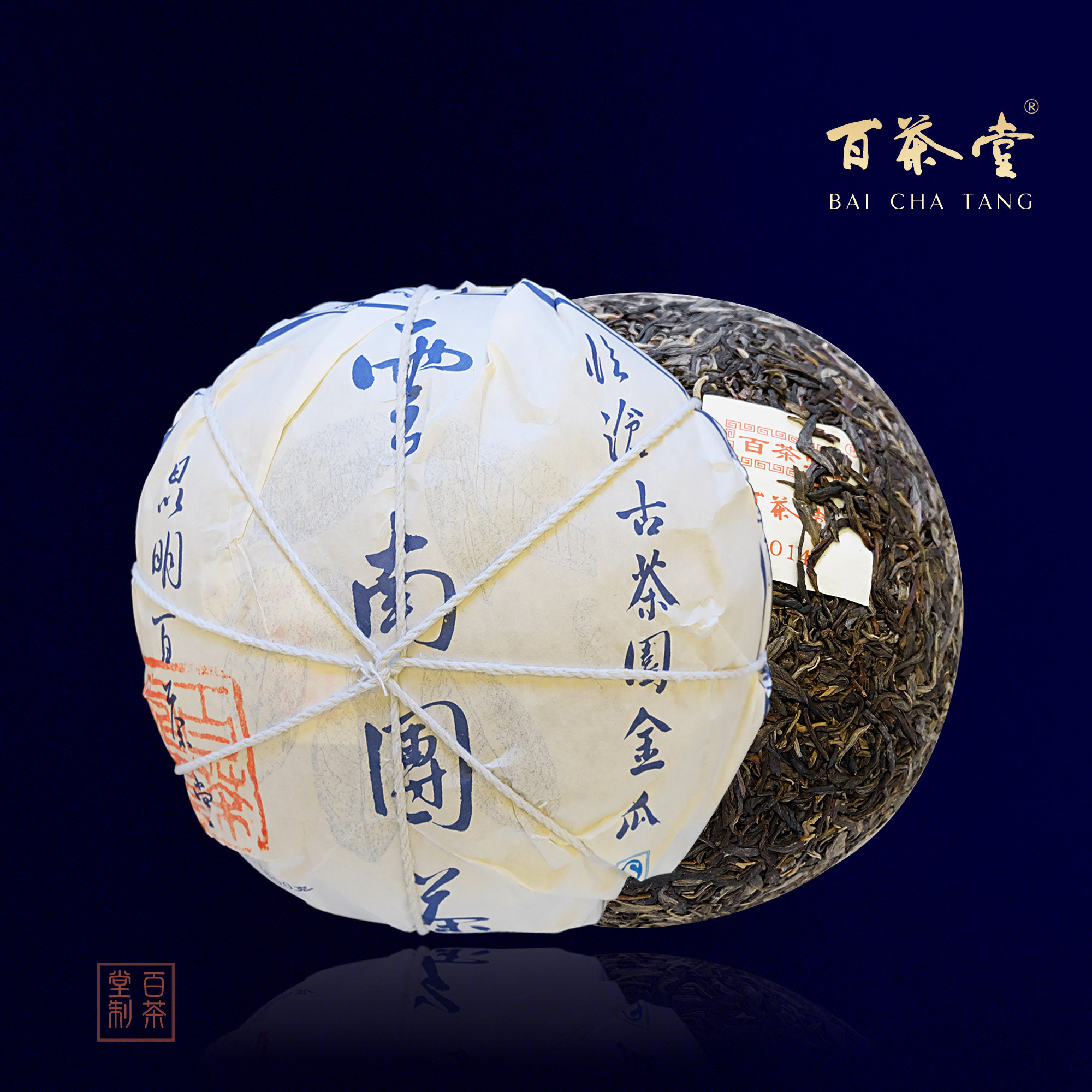 百茶堂2014年金瓜茶1.6kg普洱茶生茶云南团茶
