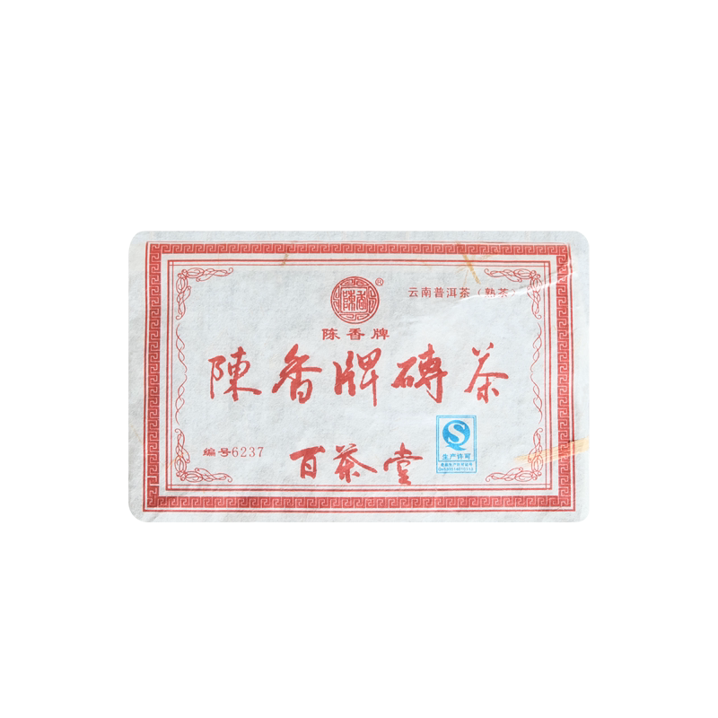 百茶堂熟砖七代6237熟茶20普洱