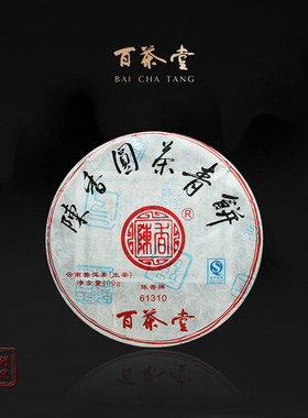 百茶堂大青十代61310生茶2013年普洱茶400g陈香牌青饼十代