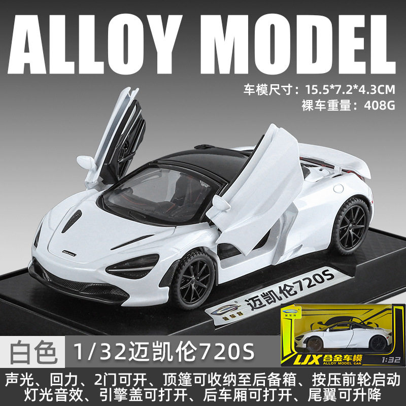 迈凯伦p1车模 塞纳合金车 720s模型 迈凯轮跑车1比64多卡美玩具车