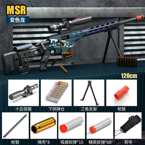 暗区突围同款枪ax50狙击抢模型儿童软弹玩具枪巴雷特 98K AWM AMR