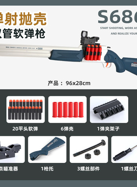 大鼻屎散弹枪dbs喷子霰弹抛壳枪暗区突围玩具枪和平精英s12k aa12
