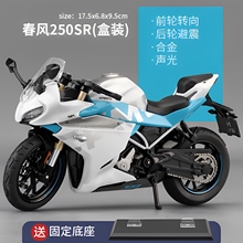 摩托车模型1比64 春风450sr机车1比6合金 仿真收藏摆件玩具展示盒