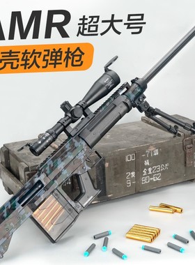 amr狙击抢大号模型狙击玩具枪暗区突围ax50巴雷九八K M2000芭蕾特