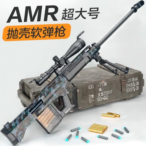 amr狙击抢大号模型狙击玩具枪