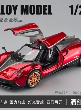 arbox帕加尼风之子车模型zonda玩具车风神1比64合金车huayrar花雅