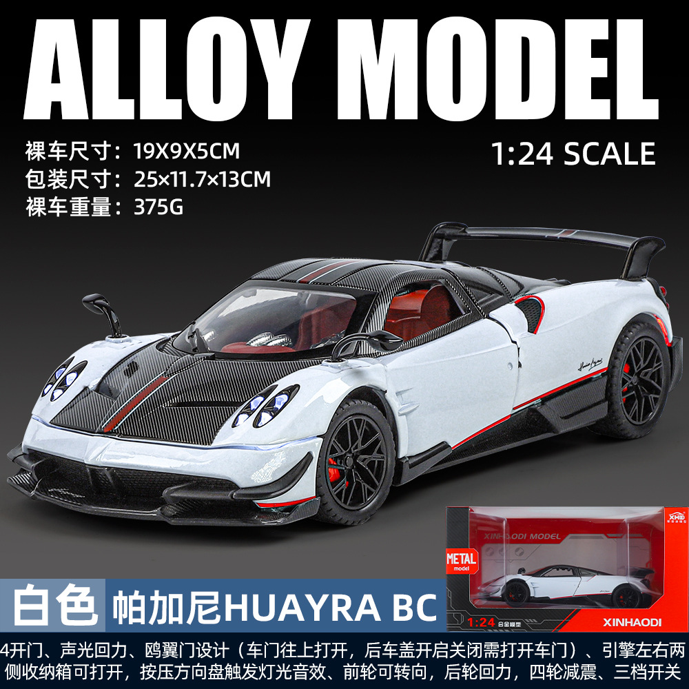 arbox帕加尼风之子车模型zonda玩具车风神1比64合金车huayrar花雅