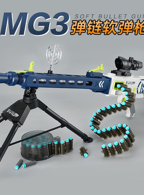 和平精英mg3轻机枪dp28抛壳软弹枪捷克大盘鸡大菠箩m249战鹰mg三