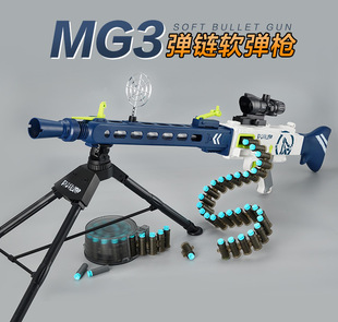 和平精英mg3轻机枪dp28抛壳软弹枪捷克大盘鸡大菠箩m249战鹰mg三