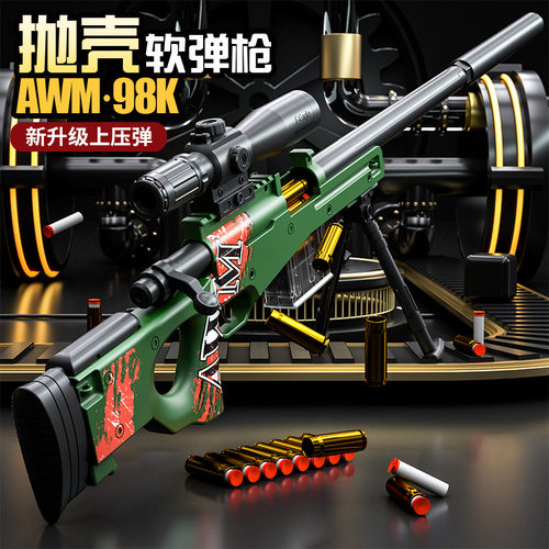 八倍镜awm狙击抢amw玩具枪