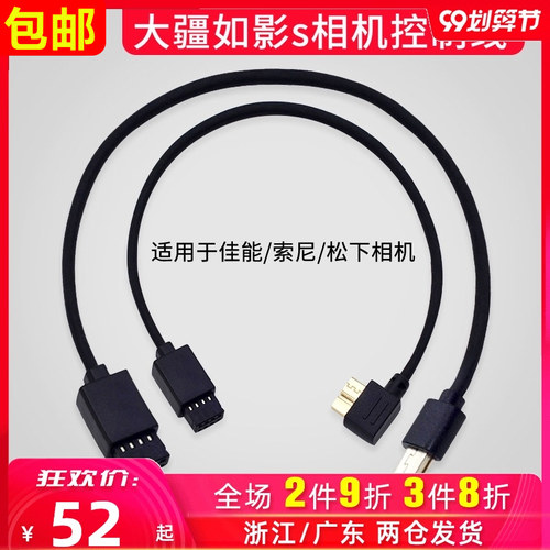 适用于如影ronins佳能800d控制线