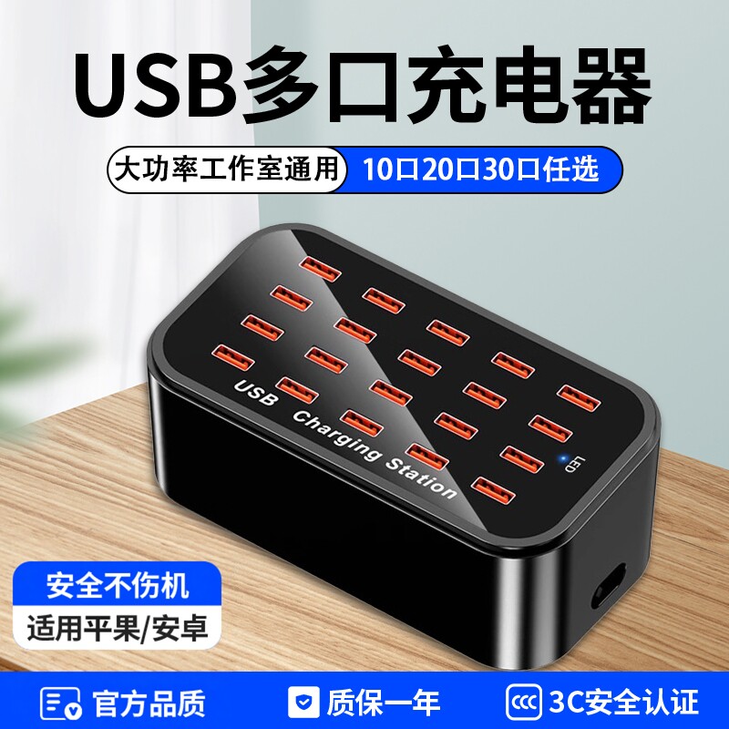 多口usb充电器多孔适用于华为小米智能快充插头多功能大功率桌面工作室插排插座散热站通用万能充电桩