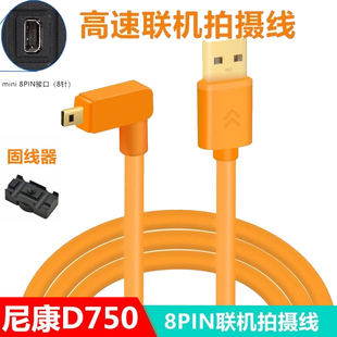 高速联机拍摄适用尼康d750 D7200相机连接电脑数据线D7100传输线