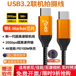 双TypeC联机拍摄线Gen2全功能适用索尼A7R4 M4线佳能R5相机接电脑