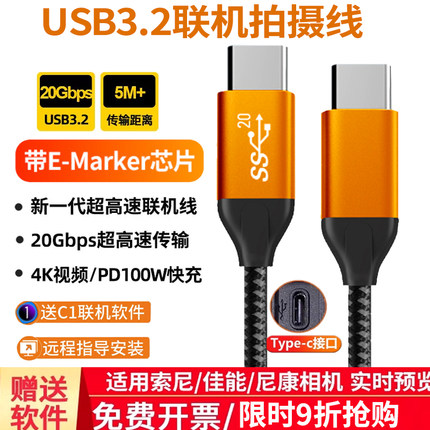 双TypeC联机拍摄线Gen2全功能适用索尼A7R4 M4线佳能R5相机接电脑