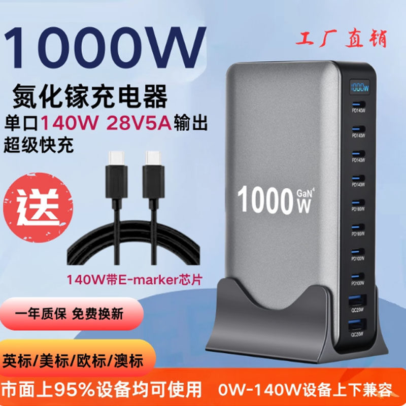 1000W氮化镓充电器usb多口快充pd140W大功率880W桌面充电器适小米华为平果三星平板笔记本英欧澳美规孔插座
